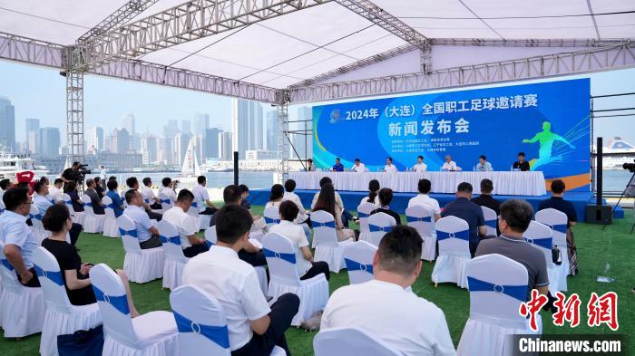 2024年大连全国职工足球邀