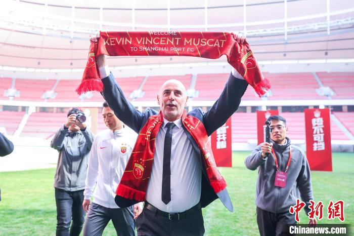 我是个喜欢赢的人，穆斯卡特就任上海海港主帅