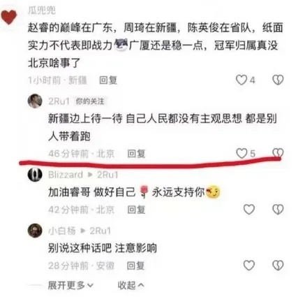 赵睿复出迎战福建男篮 公开致歉回应社交媒体争