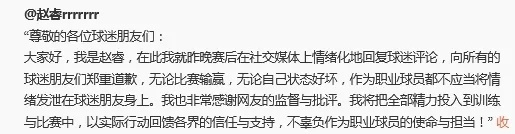 赵睿复出迎战福建男篮 公开致歉回应社交媒体争