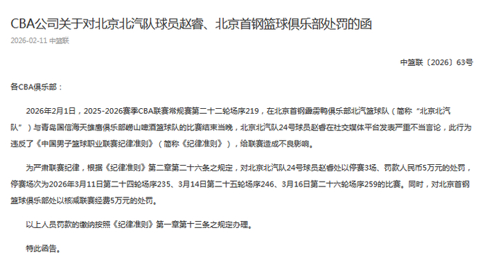 赵睿复出迎战福建男篮 公开致歉回应社交媒体争