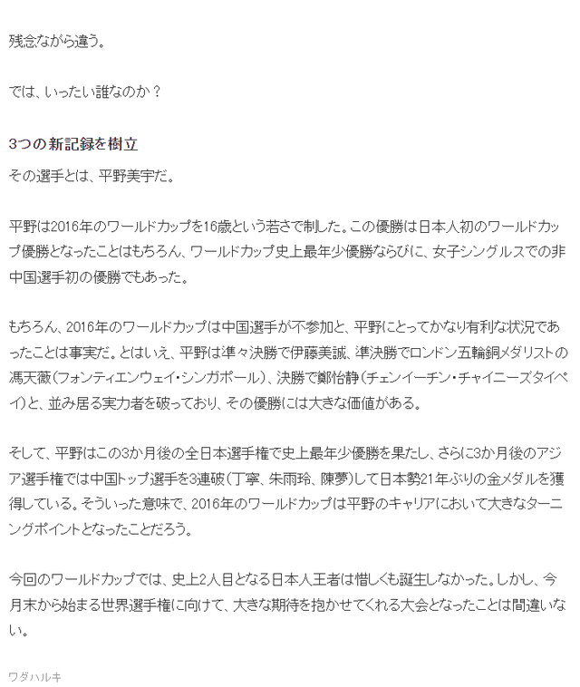 日乒46年仅一人问鼎世界杯 女将平野美宇曾创历