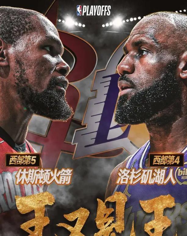 湖人逆转火箭斯马特爆发助球队赢下关键战役