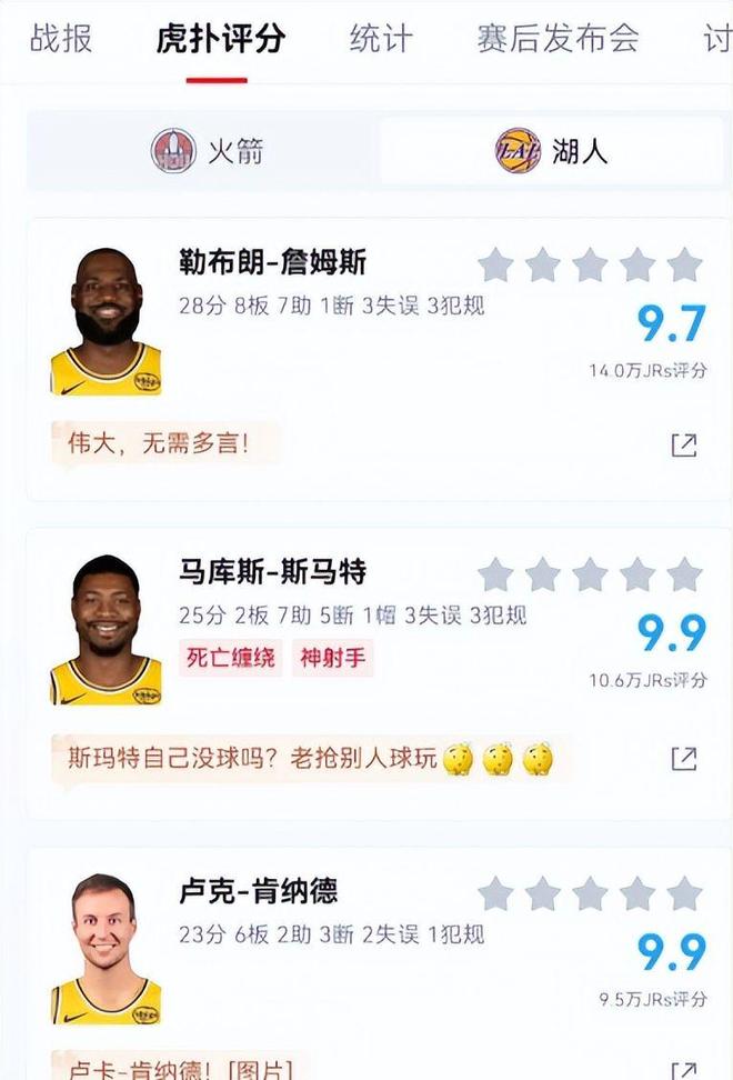 湖人逆转火箭斯马特爆发助球队赢下关键战役